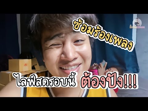 ประชุม…เตรียมไลฟ์สด!!!-รอบนี้ม ประชุม…เตรียมไลฟ์สด!!!-รอบนี้ม