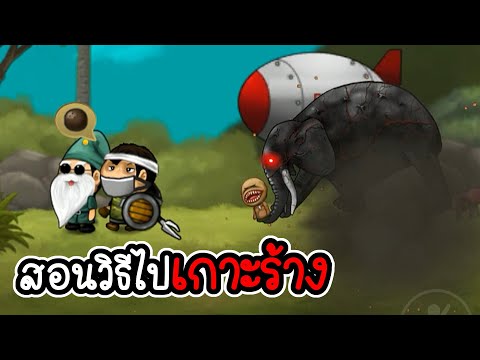 Santhai-#02---สอนวิธีไปเกาะร้า Santhai-#02---สอนวิธีไปเกาะร้า
