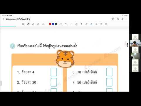 คณิตศาสตร์ป.5กับครูปาล์มชั่