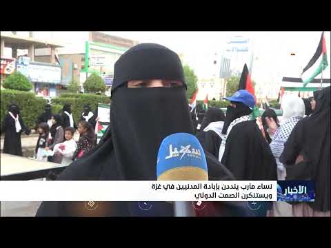 نساء مأرب ينددون بإبادة المدنيين في غزة ويستنكرون الصمت الدولي