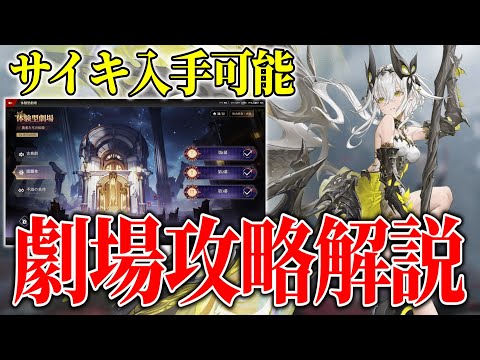 【デナアビ】全クリ勢が教える‼サイキ入手できる劇場攻略解説　配布だけでクリアできる編成、装備紹介【PC】【iOS,Android】【デュエットナイトアビス】