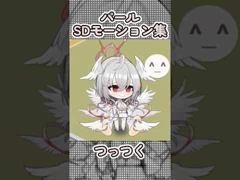 【アズールレーン】パールのSDモーション集【アズレン azurlane】 #アズールレーン #アズレン #azurlane