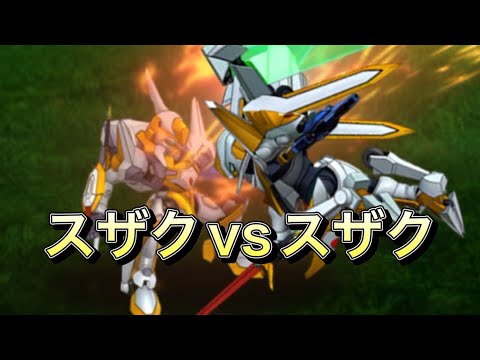 【スパロボDD・小ネタ】同キャラ対決②スザク編