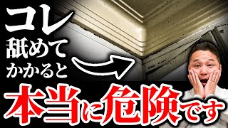 【健康被害】住宅に◯◯設備は必須。せっかくのマイホームを”最恐の場所”にしないでください。【注文住宅】