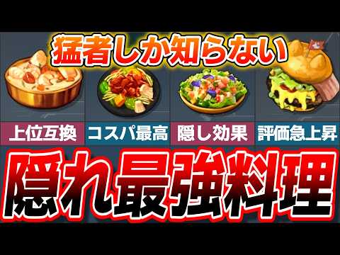 【猛者しか知らない】隠れ最強料理5選をゆっくり解説