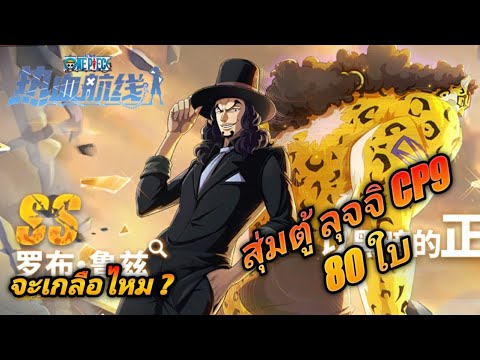 OnepieceFightPath-เปิดตู้