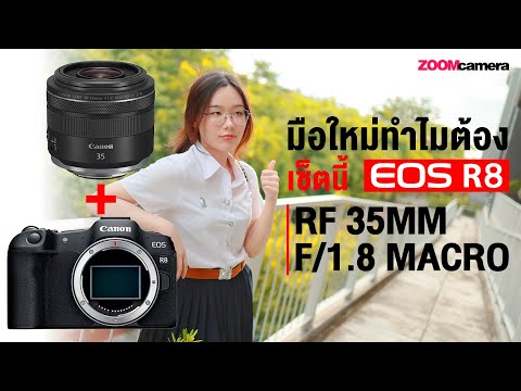 CanonR8และRF35mmf1.8Macr