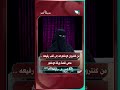 من كنترول الإختبارات إلى قلب رفيعه .... ماهي قصة ورقة الإختبار#شريك_العمر #السعيدة #سعاد_الخليدي...