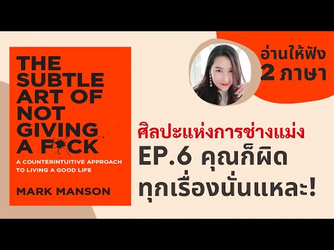 EP6-อ่านให้ฟัง2ภาษา---Youre-wr EP6-อ่านให้ฟัง2ภาษา---Youre-wr