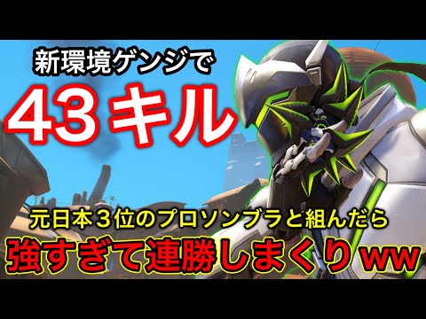 新ソンブラを使いこなす元日本3位のプロと組んだらゲンジ覚醒！火影とプロソンブラの連携力が神すぎたｗｗ【オーバーウォッチ2】