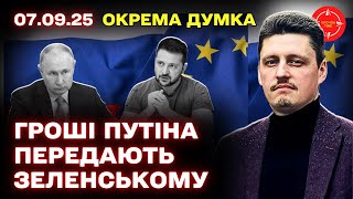 Чому заморожені активи Росії досі не передано Україні: політична воля і позиція ЄС