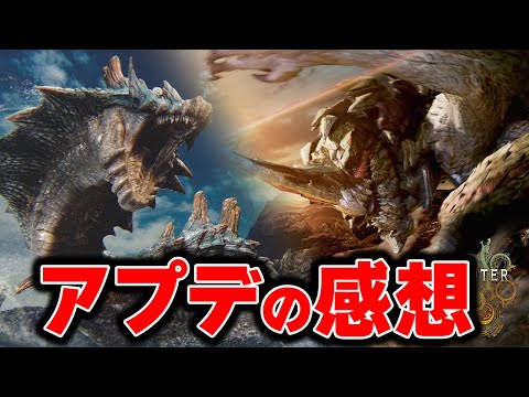 【モンハンワイルズ】アプデの感想