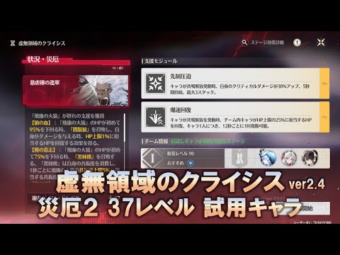 【鳴潮】虚無領域のクライシス災厄２ レベル37試用キャラ攻略