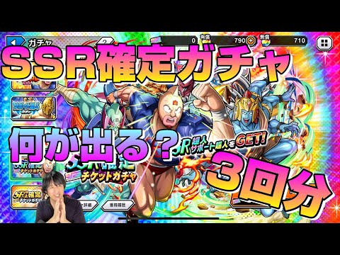 【キン肉マン極タッグ乱舞】引こうと思って忘れてたSSR確定ガチャ3回分！【暗黒騎士セリオス】