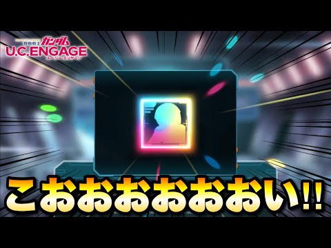 サイサリス取るぞ!! #UCエンゲージ #UCE #ユーシーエンゲージ