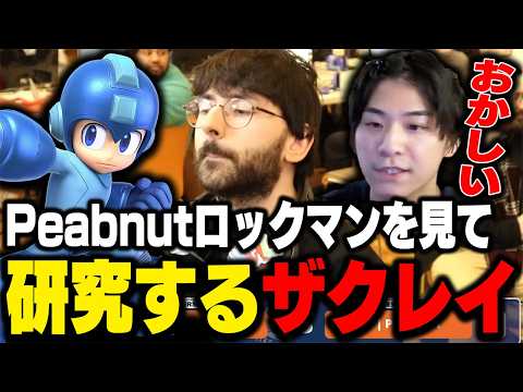 ロックマンはガチでおもろい！そしてPeabnutはおかしい。強さの秘密を解説するザクレイ【スマブラSP】