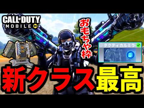 新クラス『タクティカルミラー』のSMRSをコピーするダブルロケラン戦法が面白過ぎるww【CoDモバイル バトロワ】