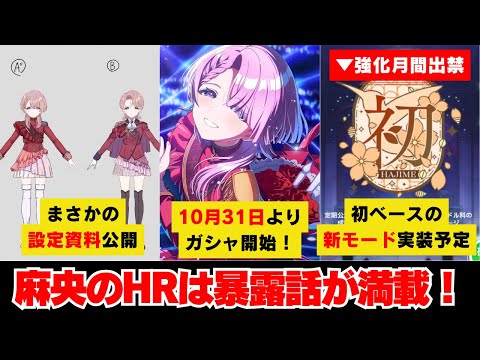 【反応集+補足】「麻央のSTEP3放送は暴露話が目白押し!」に関する学Pたちの反応集【学園アイドルマスター反応集】#アイマスch切り抜き