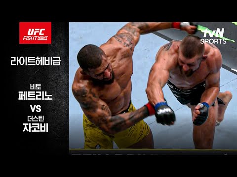 [UFC] 비토 페트리노 vs 더스틴 자코비