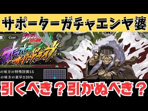 【オラドラ】新サポーターエンヤ婆実装！このガチャ引くべき？引かぬべき？【】