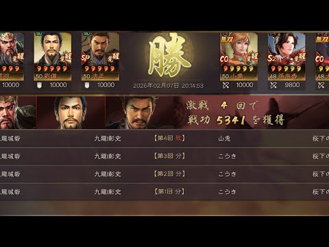 三国志真戦、ほうかん盾やばいすぎ!