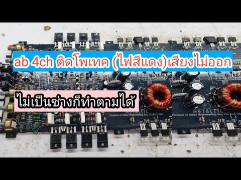 พาเวอร์-4Ch-ติดโพเทค-ไฟแดง-เสี พาเวอร์-4Ch-ติดโพเทค-ไฟแดง-เสี