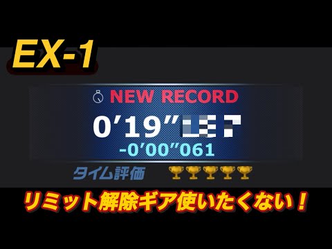 【ドリスピ/TA】リミット解除ギア使いたくないEX-1