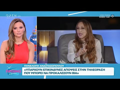 Πηνελόπη Αναστασοπούλου: «Καλό είναι να μη μιλάμε και να μην παίρνουμε πλευρές εάν δε γνωρίζουμε»