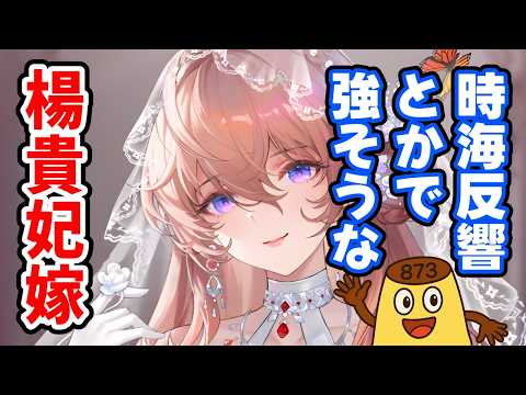 【放置少女】バフモリモリ対NPC戦用アタッカー!?楊貴妃嫁についてみていきます。
