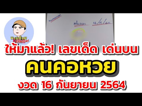 ให้มาแล้ว!-เลขเด็ด-เด่นบน- ให้มาแล้ว!-เลขเด็ด-เด่นบน-