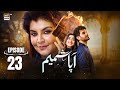 Aapa Shameem Episode 23  29 Dec 2024  Fahad Sheikh  Zoha Tauqeer  Faiza Hassan  ARY Digital