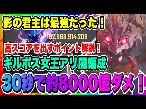 【俺アラ】影の君主ギルボスでは最強だった!30秒で約8000億ダメージ!ギルドボス女王アリ闇属性編成攻略ポイント解説!実戦動画で詳細チェック!!【俺だけレベルアップな件・ARISE・公認クリエイター】