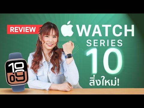 AppleWatchSeries10รีวิวมี