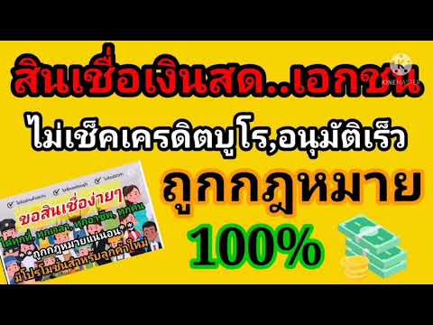 ทำสินเชื่อเงินสดง่ายๆ..-ไม่ตร ทำสินเชื่อเงินสดง่ายๆ..-ไม่ตร