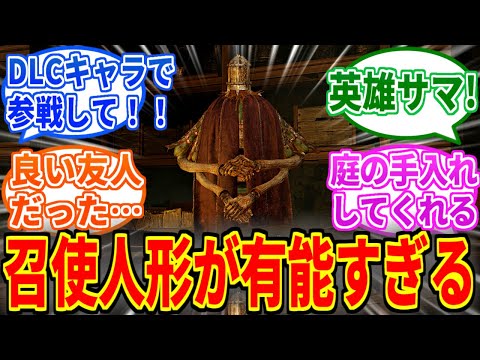 【ナイトレイン】夜渡り円卓の雰囲気が良いのって召使人形の貢献がデカいよね【ELDEN RING NIGHTREIGN】