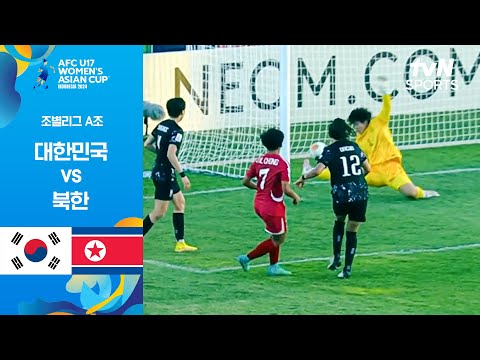 [2024 AFC U17 여자 아시안컵] 조별리그 A조 대한민국 vs 북한