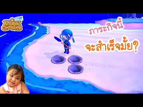 มาตกปลาและทำภารกิจช่วยเพื่อน-I มาตกปลาและทำภารกิจช่วยเพื่อน-I