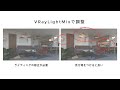 VFBであんな事こんな事（V-Ray Chaos Cosmos使用）③VRayLightMixでライトを調整しながら内観を完成