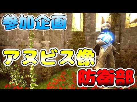 【アヌビス像防衛部】テストプレイ配信8【パルワールド/Palworld】