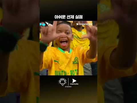 쿠팡플레이에서 스포츠 패스에 가입하고 2025 FIFA 클럽월드컵 전 경기를 한국어 중계로 만나보세요!
