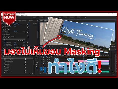 วิธีแก้มองไม่เห็นขอบ-Masking-! วิธีแก้มองไม่เห็นขอบ-Masking-!