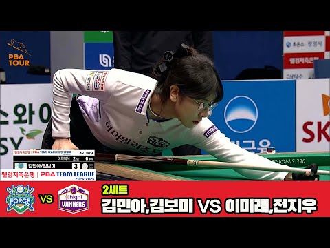 2세트 NH농협카드(김민아,김보미)vs하이원리조트(전지우,이미래)[웰컴저축은행 PBA 팀리그 4R]