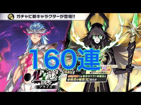 【ブレソル】11周年ガチャ!いつもありがとう / 熱中症に気をつけよう / 7月が熱スンギ🥵【BLEACH】