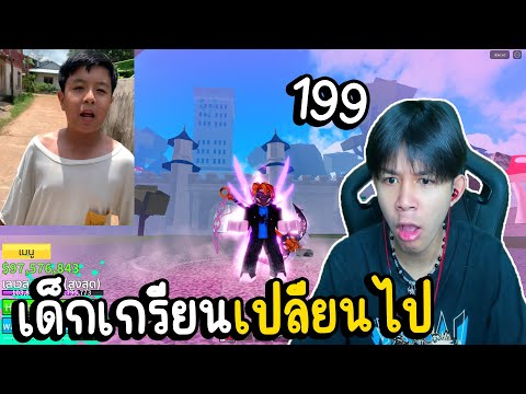 BloxFruits:เด็กเกรียนขอสุ่ม