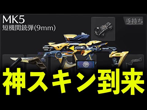 【荒野行動】新MK5スキンで無双してみた！【荒野の光】【7周年も荒野いこうや】