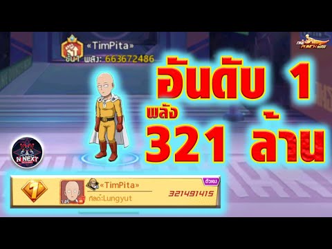 ส่องไอดีพลัง321ล้านเซิร์