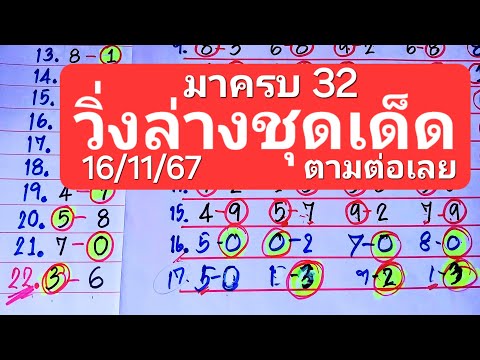 เด่นล่าง2ตัวมา1ตัวB.5ถูก22ง