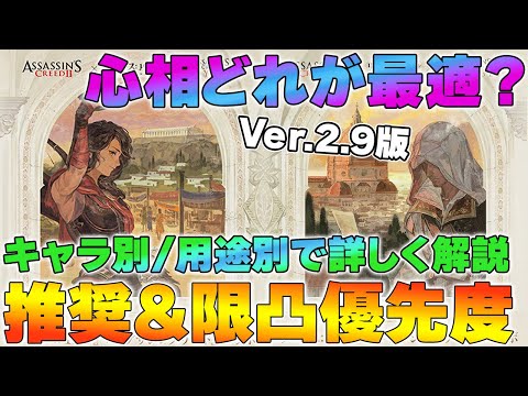 【リバース1999】心相どれが最適？Ver.2.9版キャラ別おすすめ＆限凸優先度解説【reverse/重返未来】