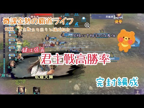 微課金勢の覇道ライフ #122 君主戦立ち回りと新専用編成紹介