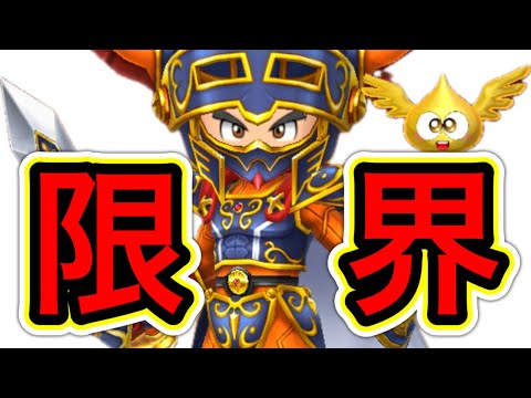 【星ドラ】これが限界か、、、？！剣の構え問題！！【アナゴ マスオ 声マネ】